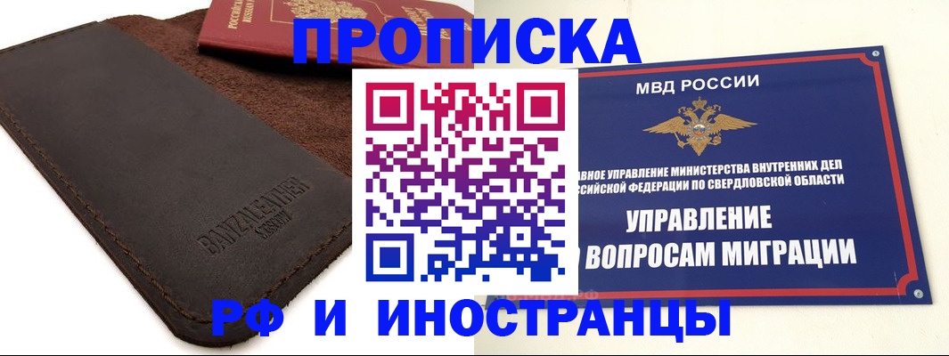 купить прописку в Ленинске