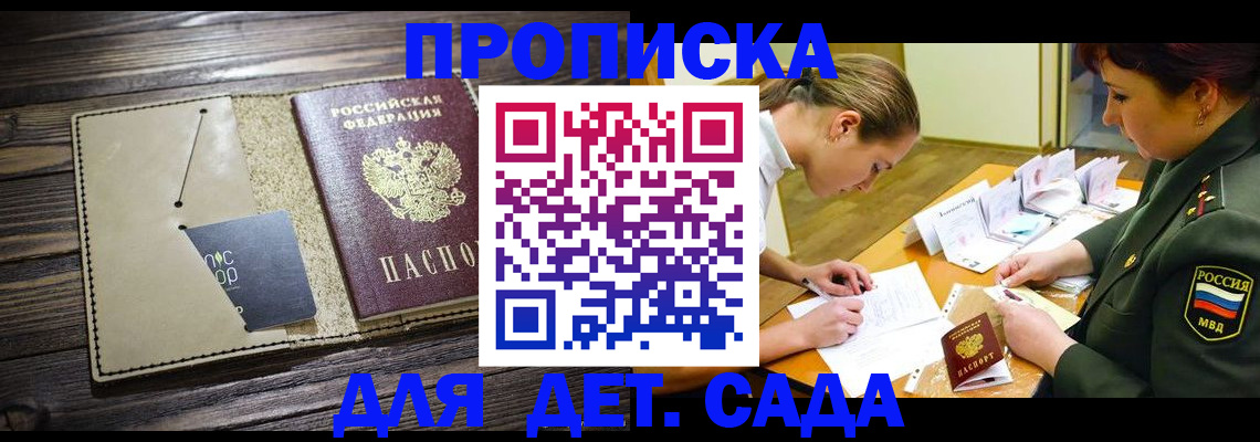 временная регистрация для всех в Ленинске